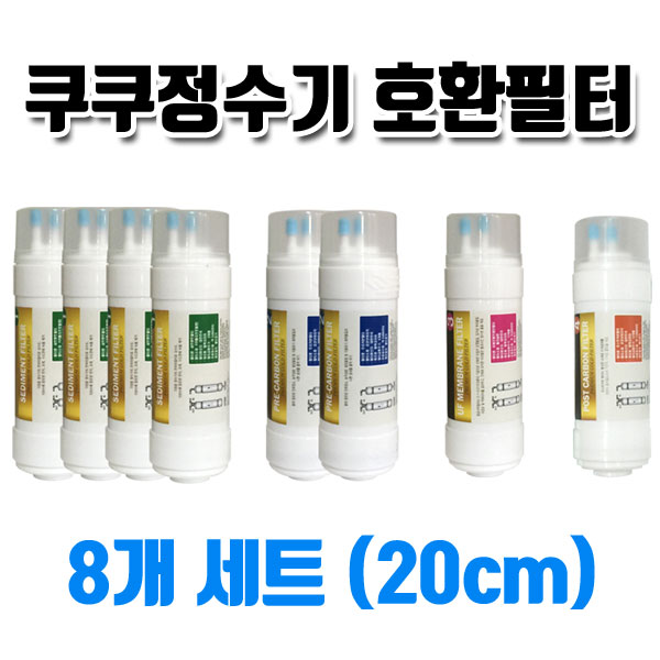 의외로 인기있는 쿠쿠정수기필터 CP-F602SW 호환 정수기필터8개1셋트, 1개, 8개1셋트 ··· 의외로 인기있는 쿠쿠정수기필터 CP-F602SW 호환 정수기필터8개1셋트, 1개, 8개1셋트 ···