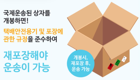  유해화학물질 택배 취급 요령