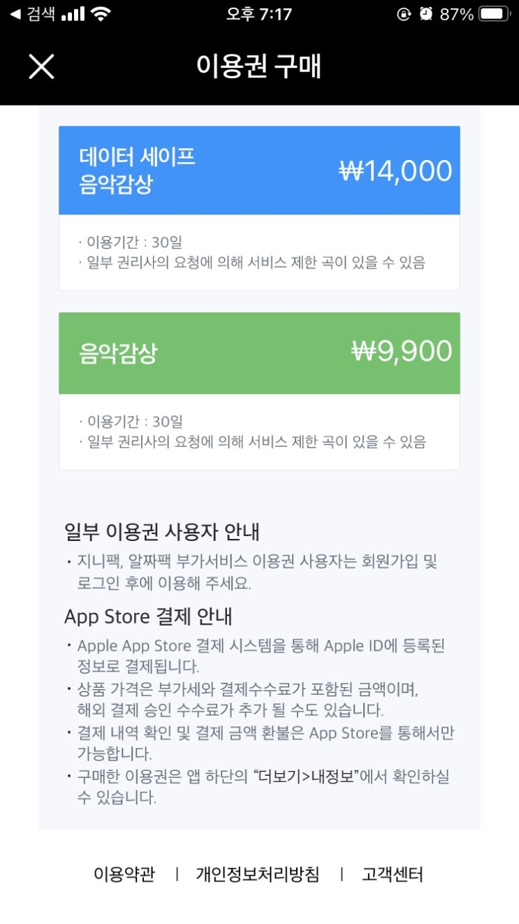  [정보] 지니뮤직 가장 가성비있게 결제하는 방법과 해지방법, 작은꿀팁 정리 (신한카드이용자는 무조건 추천드립니다)