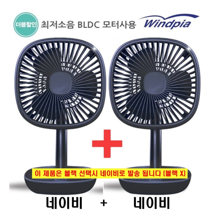 선택고민 해결 윈드피아 1+1 메이팬 WF-KAI03 무선선풍기 대용량 충전식선풍기, 블랙+블랙 추천합니다 선택고민 해결 윈드피아 1+1 메이팬 WF-KAI03 무선선풍기 대용량 충전식선풍기, 블랙+블랙 추천합니다