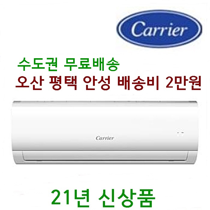 최근 인기있는 캐리어 6평 (서울경기인천 ) (충청권 천안 아산 여주 이천배송비3만원 ) (청주 대전 세종시 배송비4만원) CSF-A063CS, 캐리어 CSF-A063CS 추천합니 최근 인기있는 캐리어 6평 (서울경기인천 ) (충청권 천안 아산 여주 이천배송비3만원 ) (청주 대전 세종시 배송비4만원) CSF-A063CS, 캐리어 CSF-A063CS 추천합니