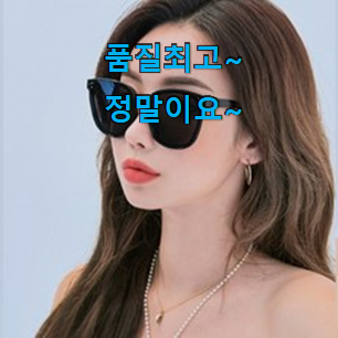 흥미로운 선글라스 제품 LIST 역시 인기템이 맞네요. 흥미로운 선글라스 제품 LIST 역시 인기템이 맞네요.