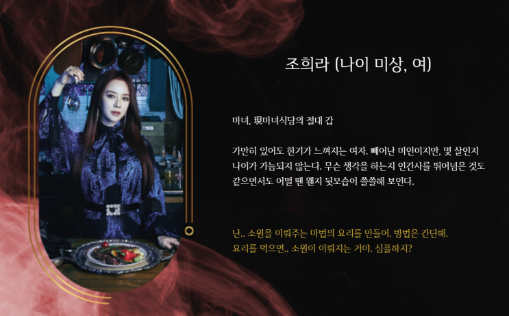  Tving(티빙) 오리지널 <마녀식당으로 오세요> - 인물관계도 및 인물소개