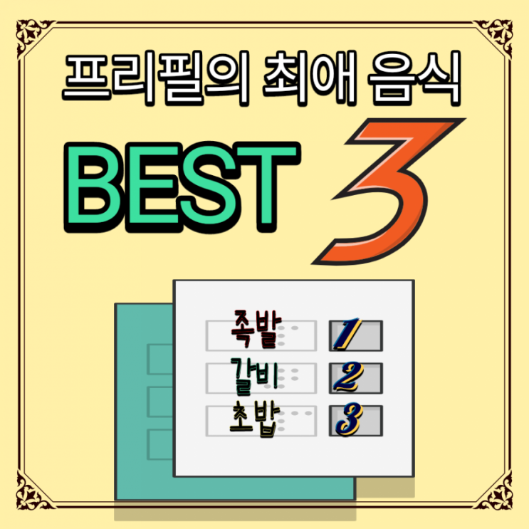  최애 음식