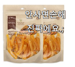  품절주의 강아지간식고구마 구매 믿음이 간다구요.