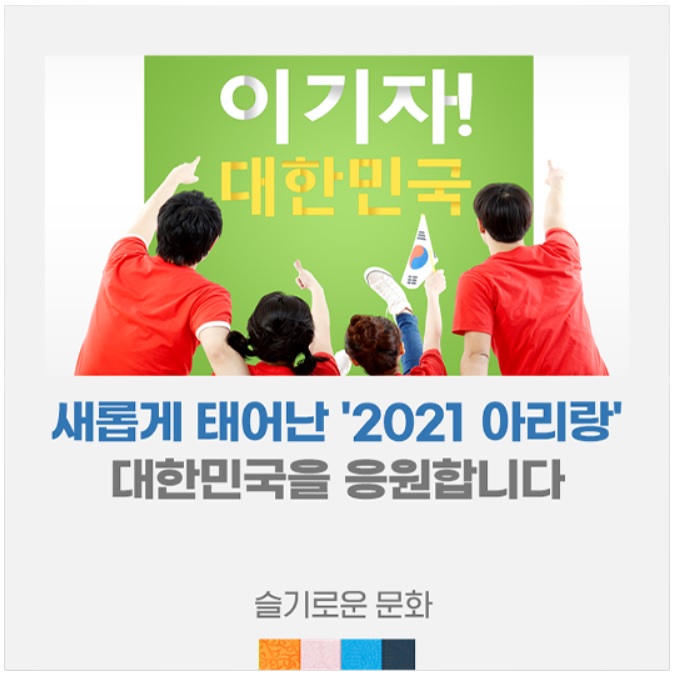  대한민국을 응원합니다!