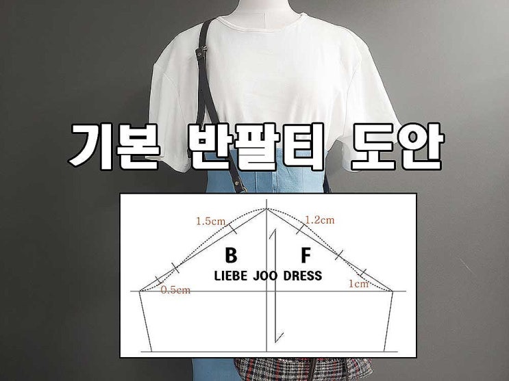  Free사이즈 기본 반팔 티 도안
