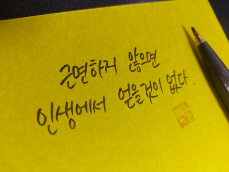  [초보 캘리그라피] 호라티우스 명언 3가지 손글씨 모음