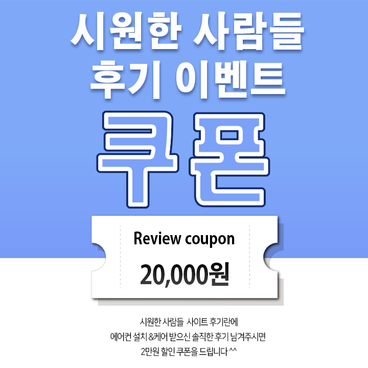  쿠폰이벤트 참여하고 할인받자