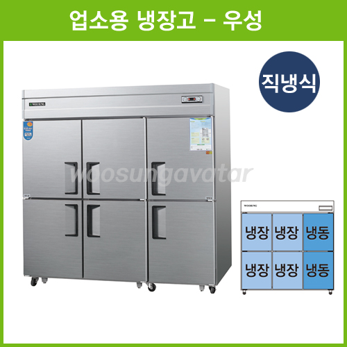 인지도 있는 우성 업소용냉장고 공장직배송 직냉식 65 냉동2칸냉장4칸 CWS-1964RF, 65박스/내부스텐/냉동2칸 냉장4칸/아날로그 ··· 인지도 있는 우성 업소용냉장고 공장직배송 직냉식 65 냉동2칸냉장4칸 CWS-1964RF, 65박스/내부스텐/냉동2칸 냉장4칸/아날로그 ···