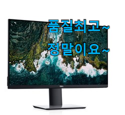 탑급 델모니터 선호도 베스트 선택이 행복이네요 ㅎ 탑급 델모니터 선호도 베스트 선택이 행복이네요 ㅎ