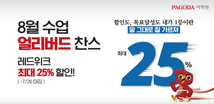  [애드픽] 파고다 레드위크 OPEN