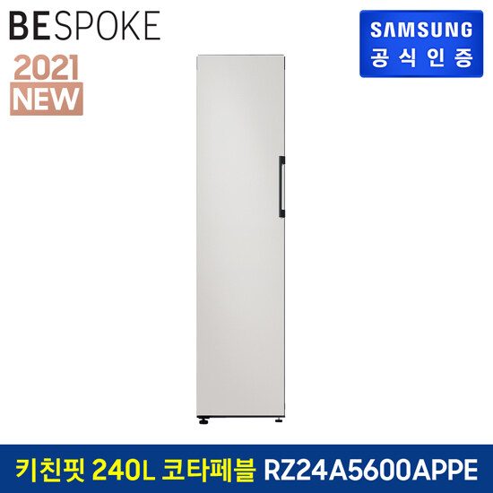 잘나가는 (공식)[삼성] 비스포크 냉동고(변온) 1도어 키친핏 RZ24A5600APPE(240) 코타 페블 추천합니다