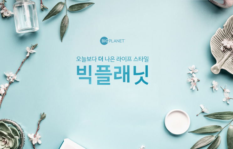  뉴스킨 빅플래닛 브랜드 스토리