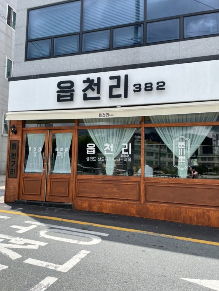  덕천 읍천리 카페 솔직후기