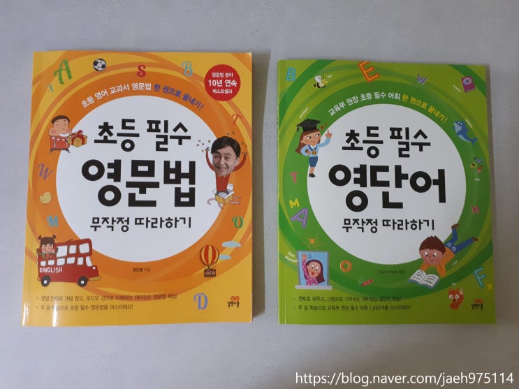  초4 초등영어문법, 초등영어단어 초등필수무작정따라하기로 여름방학 보내기