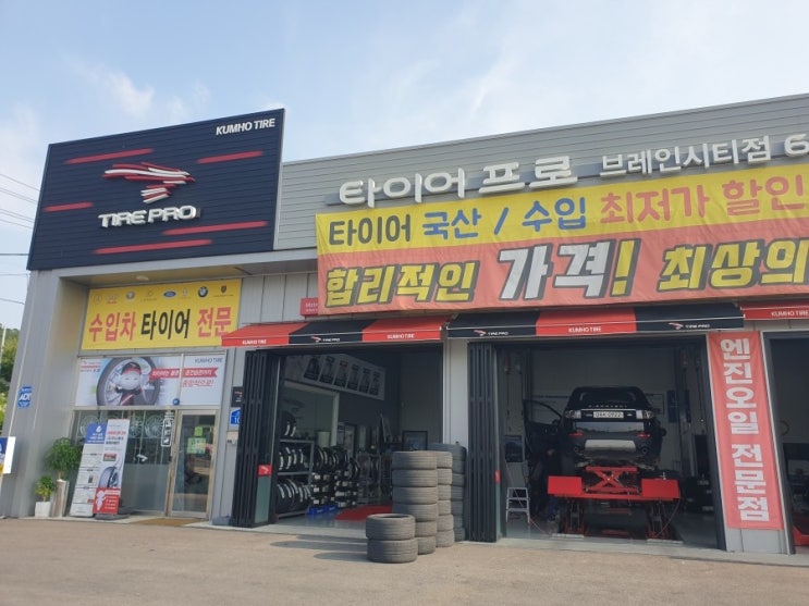  평택,송탄 금호타어 싼곳 체어맨W타이어 교체!!!