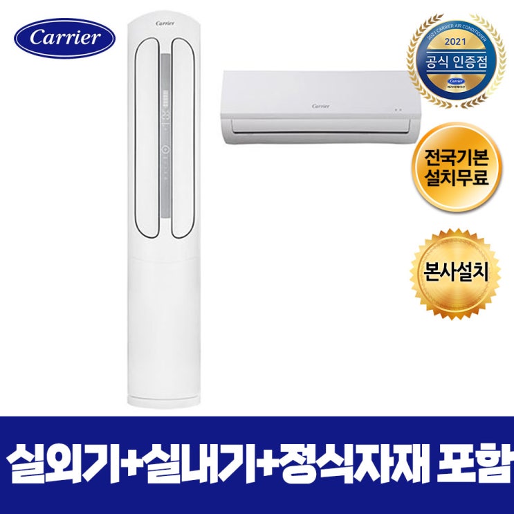 인기 많은 캐리어 에어컨 AMC16VX2SAGH 인버터 전국기본설치무료 ··· 인기 많은 캐리어 에어컨 AMC16VX2SAGH 인버터 전국기본설치무료 ···
