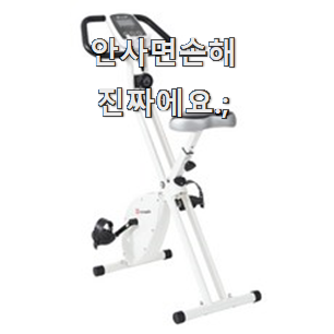  골라골라 실내자전거 별점 순위 이건 사야합니다