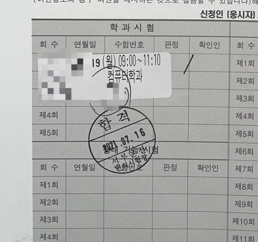 [운전면허] 운전면허 학과시험 합격❗️+ 방문시간 예약 취소표 재질