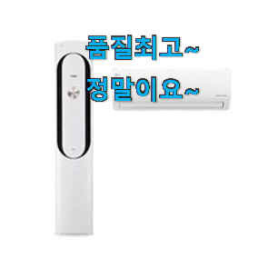 인기좋은 엘지휘센에어컨2in1 선택 행복은 선택한 순간부터에요.ㅋ 인기좋은 엘지휘센에어컨2in1 선택 행복은 선택한 순간부터에요.ㅋ