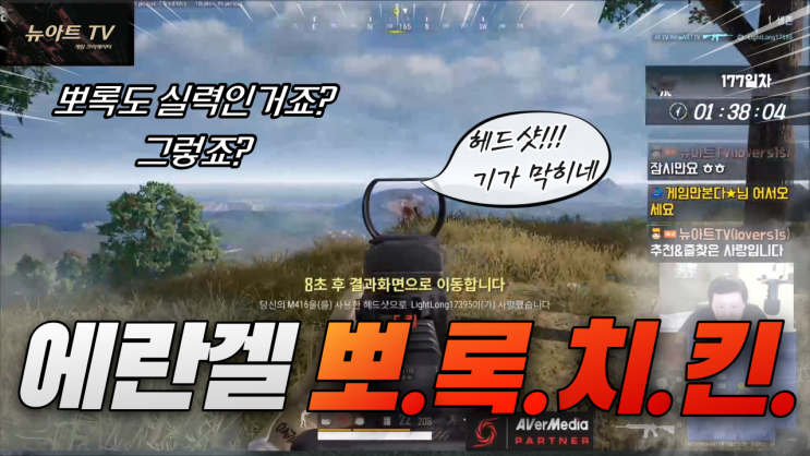  뽀록도 실력입니다! - 배틀그라운드 솔로 경쟁전 치킨