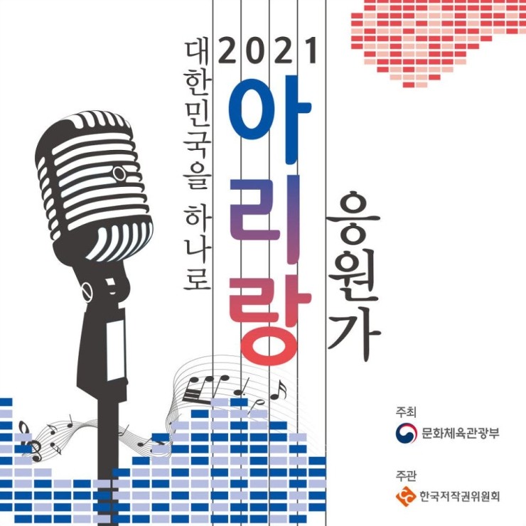 윤도현 - 2021 아리랑 응원가 [노래가사, 듣기, MV]