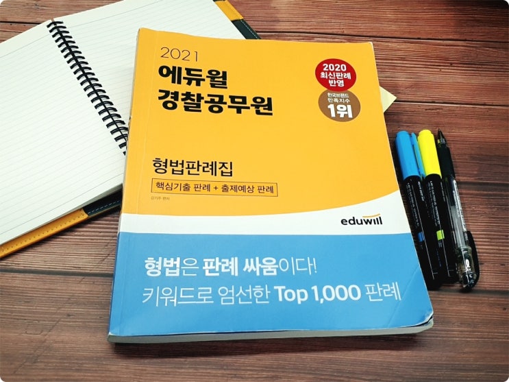 여자경찰을 목표로 공무원시험 준비 여자경찰을 목표로 공무원시험 준비