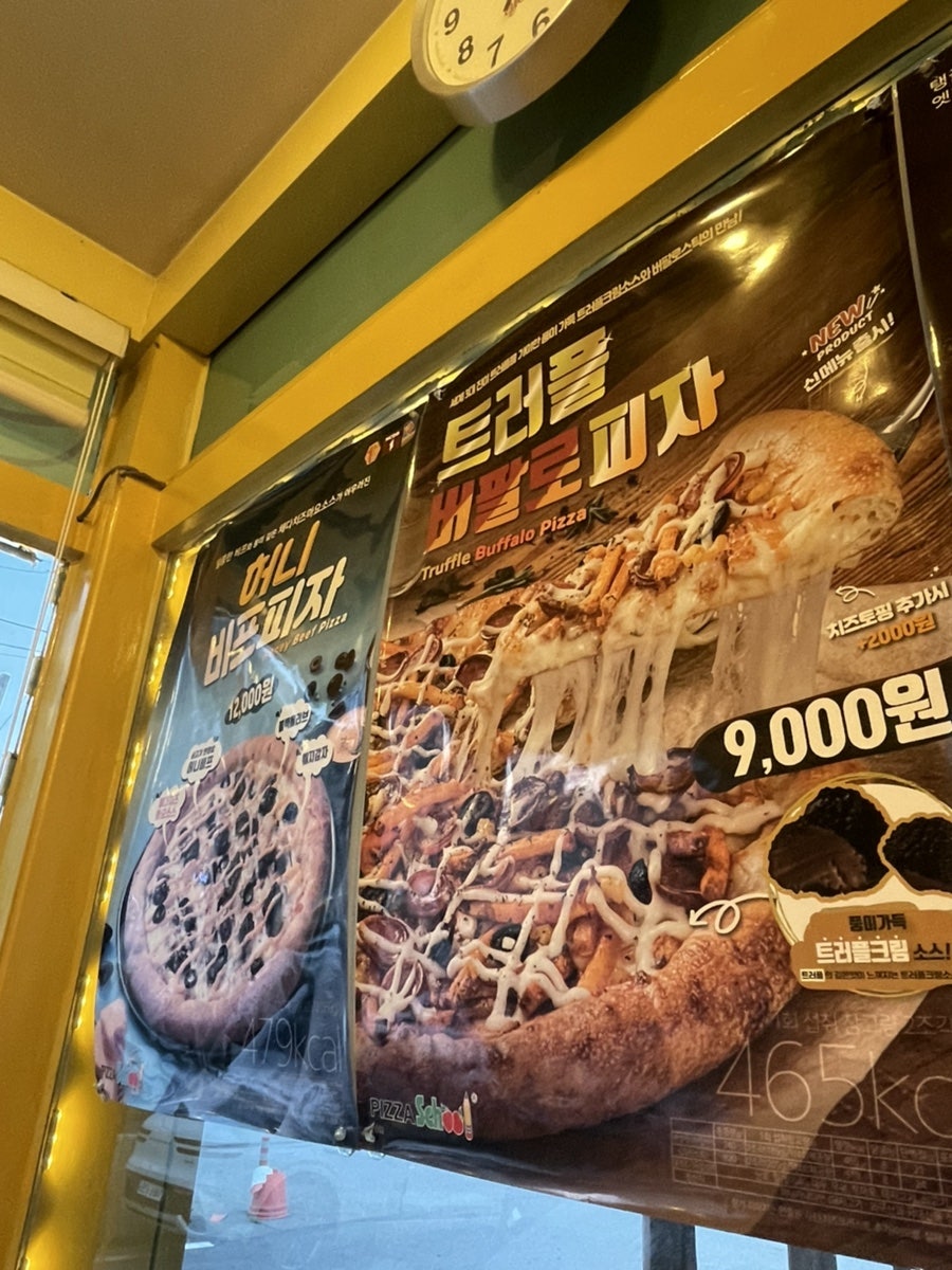 피자스쿨 울산호계점 사진 3