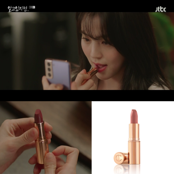  알고있지만 한소희 립스틱은 어디꺼? #샬롯틸버리 매트 레볼루션
