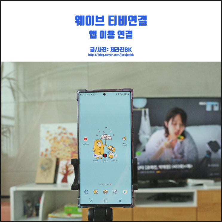  웨이브 티비 연결, 한번 보면 우리 집 강아지도 한다!?