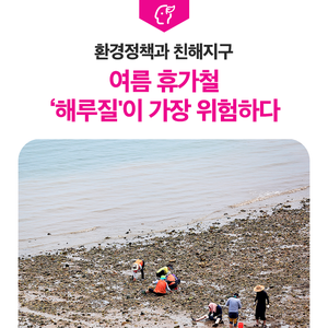  '여름 휴가철 해루질이 가장    위험하다'