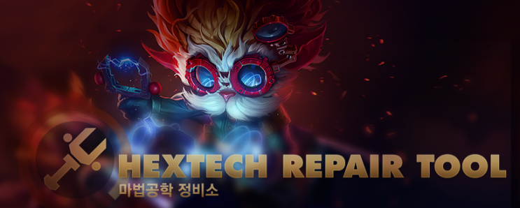  롤 재접속 오류 이렇게 해결해보세요! [총정리]