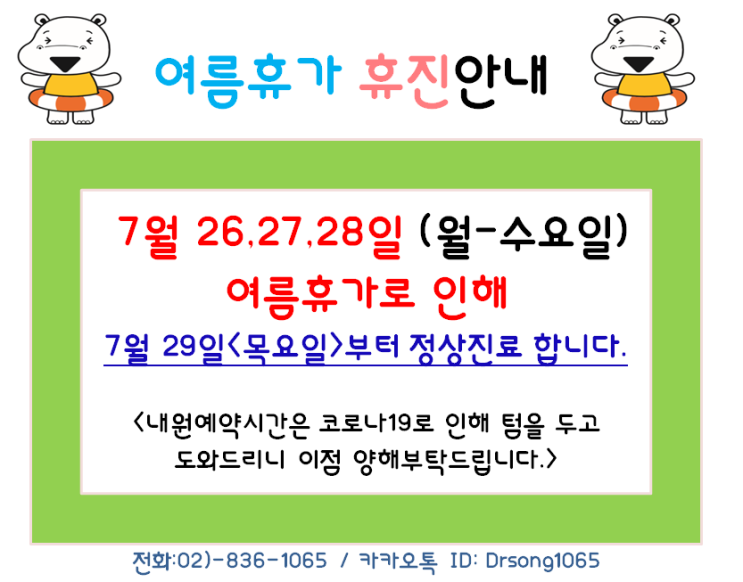  동작함소아:: 여름휴가 휴진안내