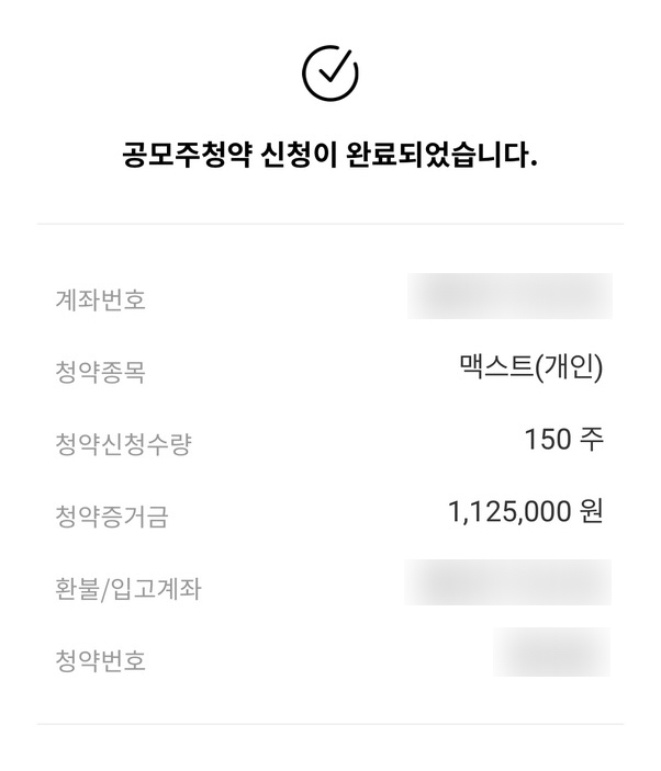  맥스트 청약 마지막 날 신청 go go (~7/19)