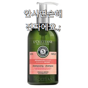  혜자템 록시땅샴푸 가성비 순위 추천합니다!