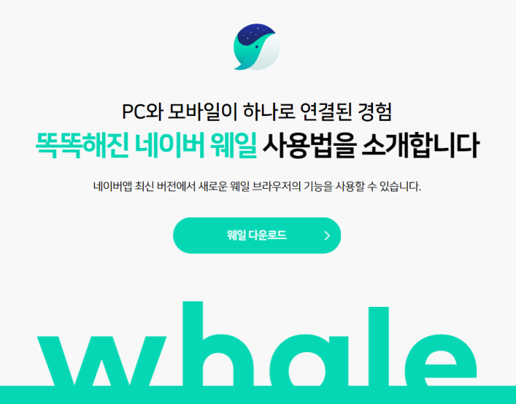 네이버 웨일온 비대면 화상수업 사용방법