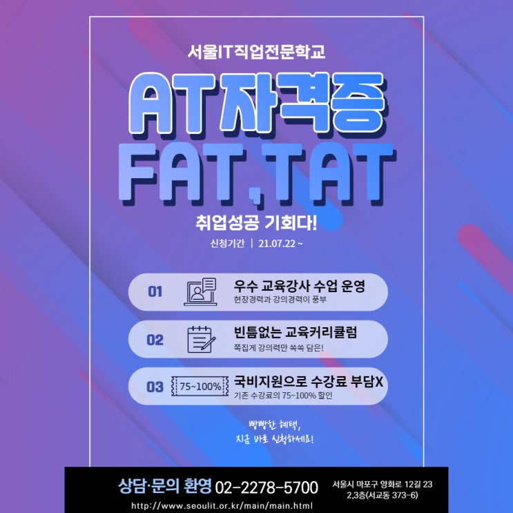  AT 자격증 FAT/TAT 취득하면 좋은점_서울IT직업전문학교