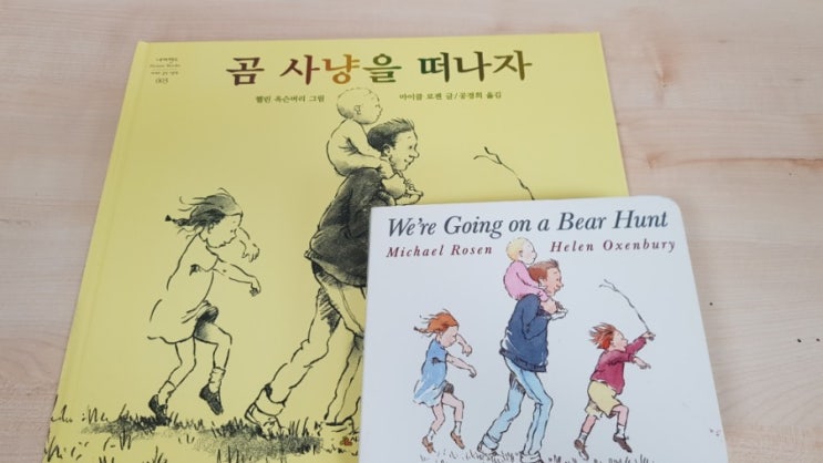 문해력 도서 : 곰 사냥을 떠나자 문해력 도서 : 곰 사냥을 떠나자