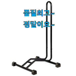 업계최고 자전거거치대 구매 LIST 부모님도 좋아해요 ㅋ 업계최고 자전거거치대 구매 LIST 부모님도 좋아해요 ㅋ