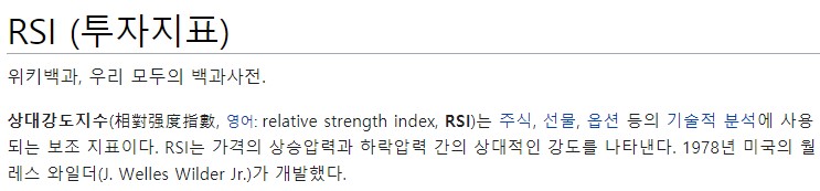  매수 매도 시점을 파악할 수 있는 보조지표 RSI