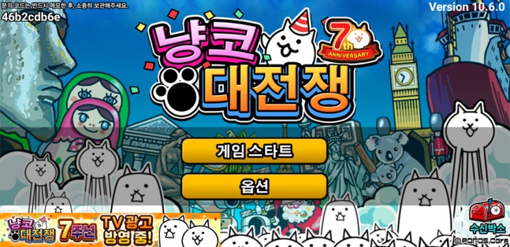 냥코대전쟁은 심플하지만 속이 깊은 게임, 7주년 이벤트 진행중! 냥코대전쟁은 심플하지만 속이 깊은 게임, 7주년 이벤트 진행중!