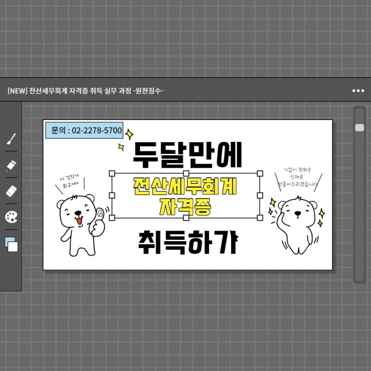  두달만에 전산세무회계자격증 취득하기 -원천징수-