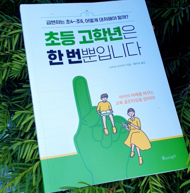  초등 고학년은 한 번뿐입니다.