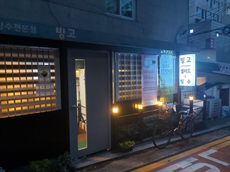  빙수맛집 "빙고" / [회기,회기역,청량리]