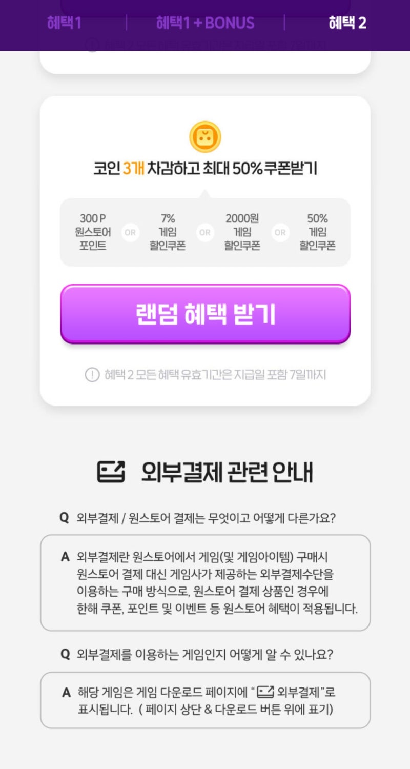 원스토어 설치 하고 매달 5,000원 원스토어 쿠폰 사용하는 방법 : 네이버 블로그