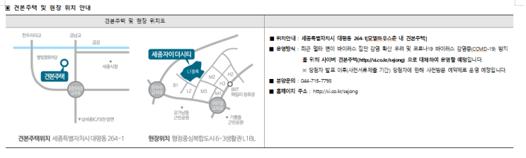 세종자이 더 시티 입주자모집공고 (세종 6-3생활권 L1블럭, 빗돌마을 2단지) 세종자이 더 시티 입주자모집공고 (세종 6-3생활권 L1블럭, 빗돌마을 2단지)