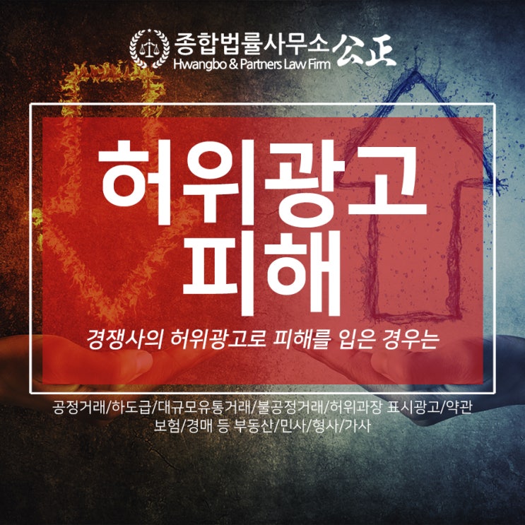  경쟁사의 허위광고로 피해를 입은 경우는