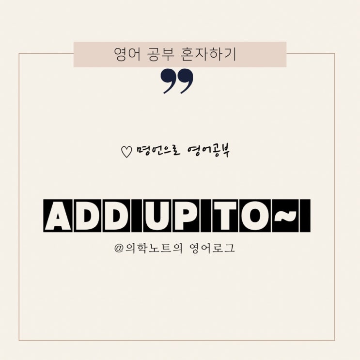 안젤리나 졸리 영어 명언과 유엔 명연설 전문/해석, add up to~/ strong believer