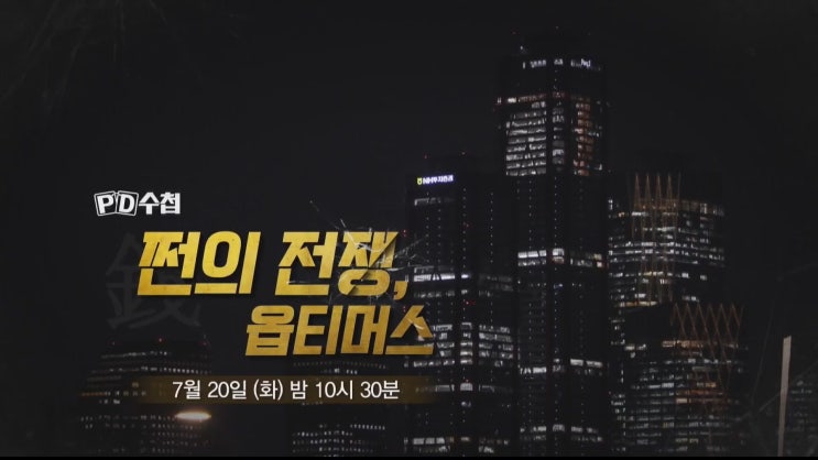 옵티머스 사태 사기 김재현 1심 형량 25년 살인사건 악의 카르텔 거악 옵티머스 사태 사기 김재현 1심 형량 25년 살인사건 악의 카르텔 거악